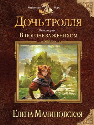 cover image of В погоне за женихом